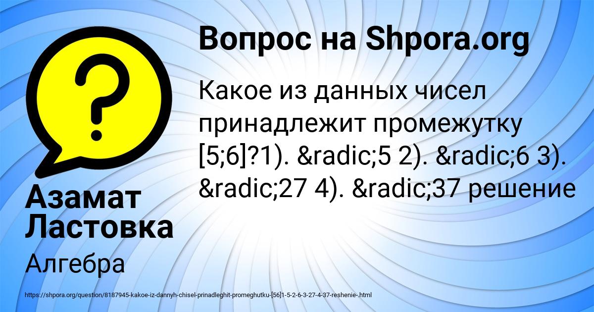 Картинка с текстом вопроса от пользователя Азамат Ластовка